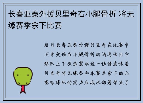 长春亚泰外援贝里奇右小腿骨折 将无缘赛季余下比赛