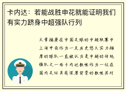 卡内达：若能战胜申花就能证明我们有实力跻身中超强队行列