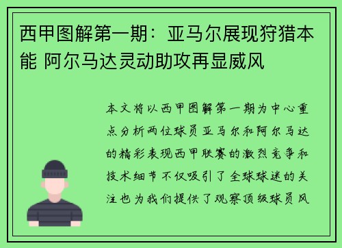 西甲图解第一期：亚马尔展现狩猎本能 阿尔马达灵动助攻再显威风