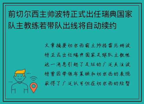 前切尔西主帅波特正式出任瑞典国家队主教练若带队出线将自动续约