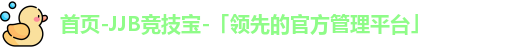 竞技宝JJB